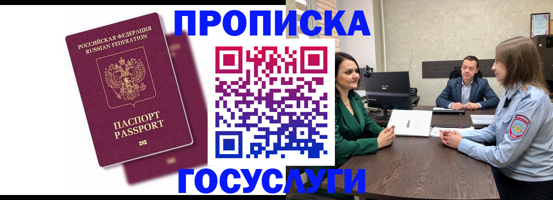 прописка регистрация в Богородицке