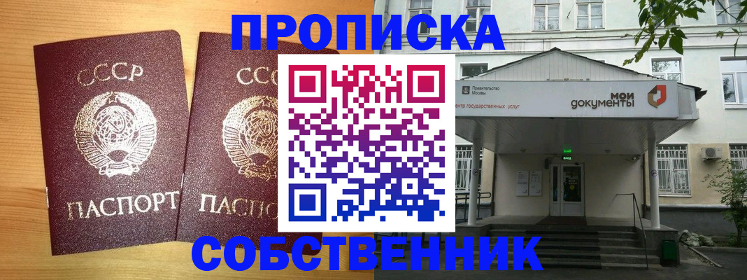 прописка законно в Богородицке