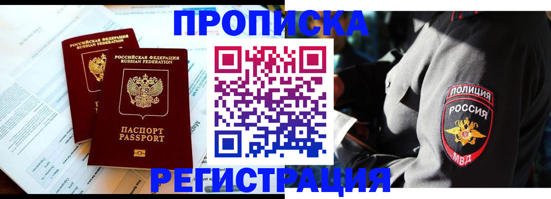 прописка в Богородицке
