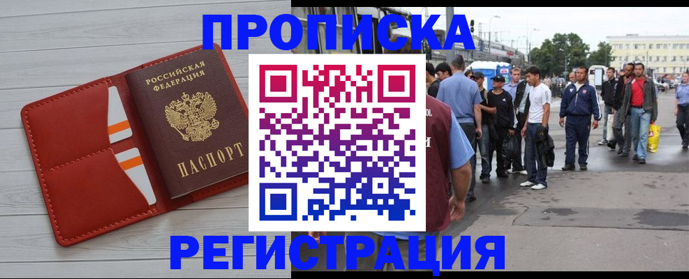 временная прописка в Богородицке
