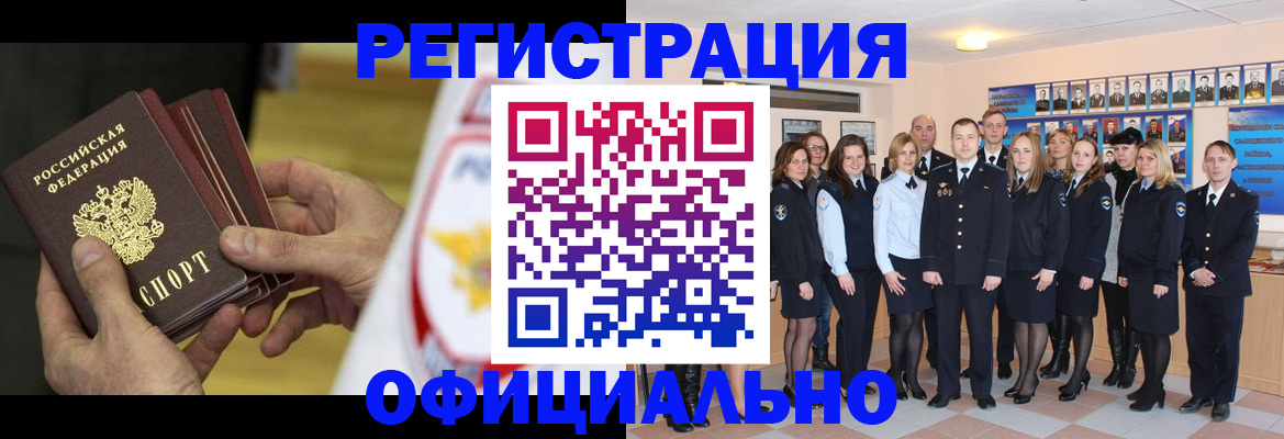 прописка для работы в Богородицке
