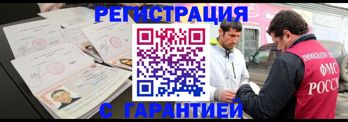 временная регистрация гарантия в Богородицке